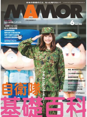 cover image of ＭＡＭＯＲ　２０１５年６月号